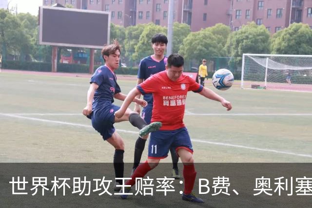世界杯助攻王赔率：B费、奥利塞11最为热门，亚马尔、梅西均为13